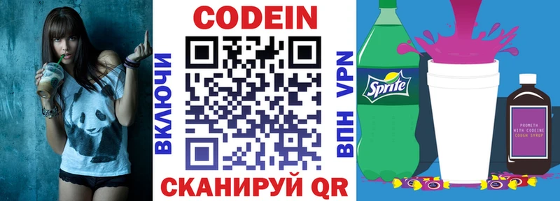 Кодеиновый сироп Lean напиток Lean (лин)  что такое   Сковородино 